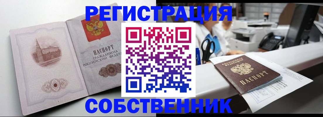 прописка законно в Сорске