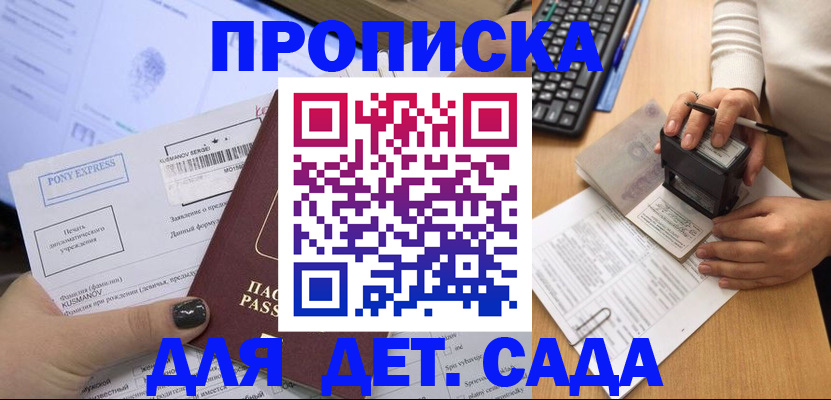 временная регистрация в квартире в Сорске