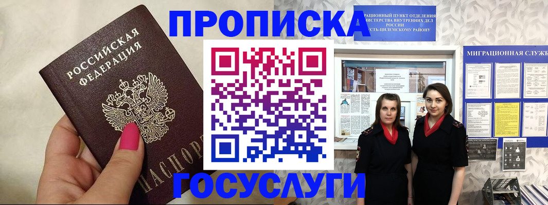 временная регистрация в квартире в Сорске